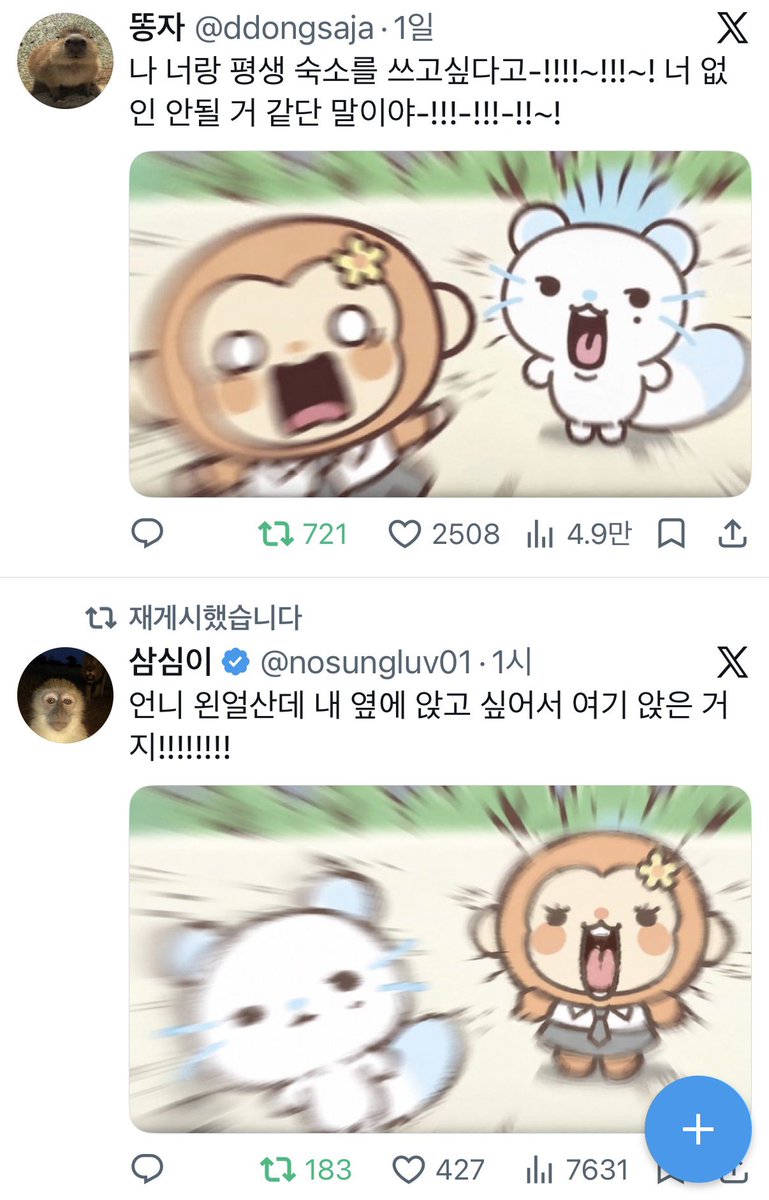 echuzS2's tweet photo. 같이 보면 더 귀여움ㅋㅋ https://t.co/BYYHBDk0OS