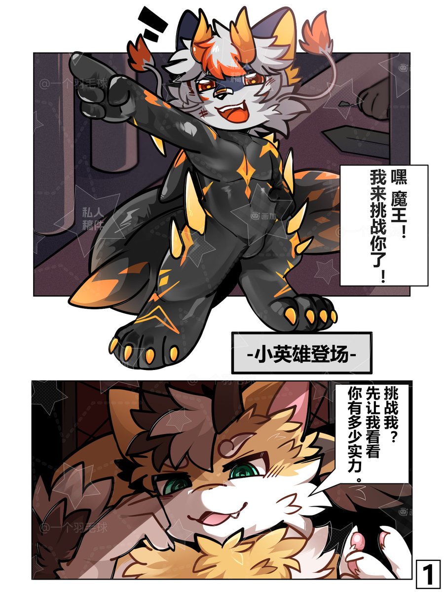 momo1597146's tweet photo. 小英雄海鲜鱼挑战魔王，结果被魔王进入身体（1-3）
毛龙：@XingYuan_Star https://t.co/jY70OVKpE9
