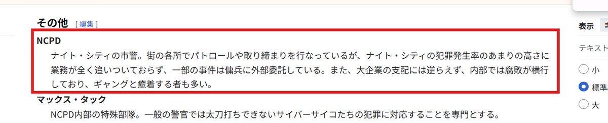 CCCyberpunk2077's tweet photo. 【構想共有】
「それがナイトシティでしょ?」ってアニメでルーシーも言ってたし、「NCPD」の汚職もありにしようか悩んでいる。
ありにしてどんな弊害があるか、あった上で全体が納得できるゲームルールを作れるか。
機能だけではなく、ルールも考えていきます!
#cyberpunk #open77 https://t.co/yYPDtmKKQM