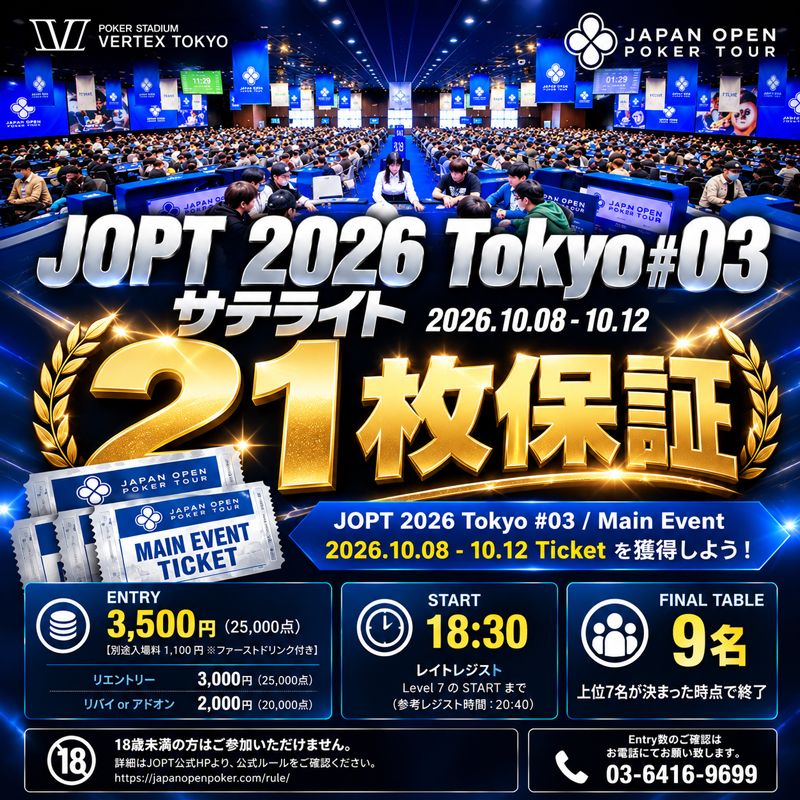 VERTEX_TOKYO_'s tweet photo. 【10/1（木）VERTEX TOKYO 営業＆トーナメント案内】🔥

明日は14:00 OPEN、0:00まで営業！
木曜日は4トーナメント開催‼️
14:00からEarlyBirdで初回参加費無料の「VERTEX KICK OFF」、16:00から「Daily Deep Blind」。
そして18:30からは🔥
【21枚保証】JOPT 2026 Tokyo #03 サテライト！
19:30からは2-7 Triple Draw＆Badugiを楽しめるMIXトーナメントを開催します♠️
リングゲームも14:00〜0:00までお楽しみいただけます🎊

🗓トーナメント詳細👇
❏ 1部 ❏
🔥【VERTEX】VERTEX KICK OFF
[EarlyBirdでFreeRoll]
14:30までのEntry・着席で
🎁初回参加費 ¥1,000 → 無料！
さらに当日のXをRepostまたはInstagramをいいねで
Addon／Rebuyも半額🔥

🏆Total Prize：¥25,000分相当
💰Entry：¥1,000／20,000点
⏰START：14:00
⏳REG END：16:25
🔄Re-entry：¥1,500／20,000点
➕Addon／Rebuy：¥1,000／15,000点
📱X Repost or InstagramいいねでAddon／Rebuy半額

👑優勝：¥10,000分相当
🥈Runner-Up：¥5,000分相当
🥉3位：¥4,000分相当
🔗大会詳細：
https://t.co/be2MCYTeXF

❏ 2部 ❏
♠️【VERTEX】Daily Deep Blind
[EarlyBird対象]
35,000点スタートのDeep Blind！
17:10までの着席で
🎁入場料¥1,100が無料！
さらに16:00より前のトーナメントに参加された方は
🎁「はしご割」でEntry ¥3,500 → ¥3,000！

🏆Total Prize：¥50,000分相当
💰Entry：¥3,500／35,000点
⏰START：16:00
⏳REG END：18:40
🔄Re-entry：¥3,000／35,000点
➕Addon／Rebuy：¥1,500／15,000点

👑優勝：¥20,000分相当
🥈Runner-Up：¥12,000分相当
🥉3位：¥8,000分相当
🔗大会詳細：
https://t.co/7Q5fErn1z7

❏ 3部 ❏
🔥【21枚保証】JOPT 2026 Tokyo #03 サテライト🔥
10/8（木）〜10/12（月・祝）開催
「JOPT 2026 Tokyo #03 Main Event」へのTicketを狙えるサテライト！
今回のサテライトは
🎫Main Event Ticket【21枚保証】‼️
上位7名がそれぞれ
🎫JOPT 2026 Tokyo #03 Main Event Ticket ×3枚獲得！
3枚獲得でMain Eventへ一撃参戦可能🔥

💰Entry：¥3,500／25,000点
🔄Re-entry：¥3,000／25,000点
➕Rebuy／Addon：¥2,000／20,000点
⏰START：18:30
⏳REG END：20:40

🏆1位〜7位：各Main Event Ticket ×3枚
🎫合計21枚保証！
※7名ITMのため、7名が決定した時点でトーナメント終了となります。
※18歳未満の方はご参加いただけません。
🔗大会詳細：
https://t.co/kb7bRgqlRw

❏ 4部 ❏
🃏【VERTEX】Wednesday MIX - 2-7 & Badugi -
木曜夜はMIX GAME🔥
2-7 Triple Draw LowballとBadugiをLevelごとに交互にプレイ！
NLHとは全く違う
「交換枚数」「ローハンド」「相手のドローを読む」
駆け引きを楽しめる本格ドローゲームです♠️

🏆Total Prize：最大¥16,000分相当
💰Entry：¥2,000／35,000点
🔄Re-entry：¥1,500／35,000点

⏰START：19:30
⏳REG END：21:20
🎮形式：Fixed Limit
🃏2-7 Triple Draw Lowball／Badugi
🔄Levelごとにゲーム切替予定

👑優勝：8,000 Players+ point または リングCHIP ¥8,000分
🥈Runner-Up［8E以上］：5,000 Players+ point または リングCHIP ¥5,000分
🥉3位［15E以上］：3,000 Players+ point または リングCHIP ¥3,000分
MIX GAME経験者はもちろん、
NLH以外のポーカーに挑戦してみたい方もぜひ🔥
🔗大会詳細：
https://t.co/drGJI2QpEx

💳お支払い方法
各トーナメントで利用可能な決済方法が異なる場合があります。詳細は大会ページをご確認ください。

🎰リングゲーム
14:00〜0:00までOPEN！

📍VERTEX TOKYO
※別途入場料 ¥1,100（ファーストドリンク付き）
※EarlyBird等の適用条件は各トーナメントをご確認ください。

📞Entry数のご確認はお電話にてお願い致します。
03-6416-9699

10月最初のポーカーもVERTEX TOKYOで🔥
皆さまのご来店をお待ちしております！

#VERTEXTOKYO #渋谷 #ポーカー