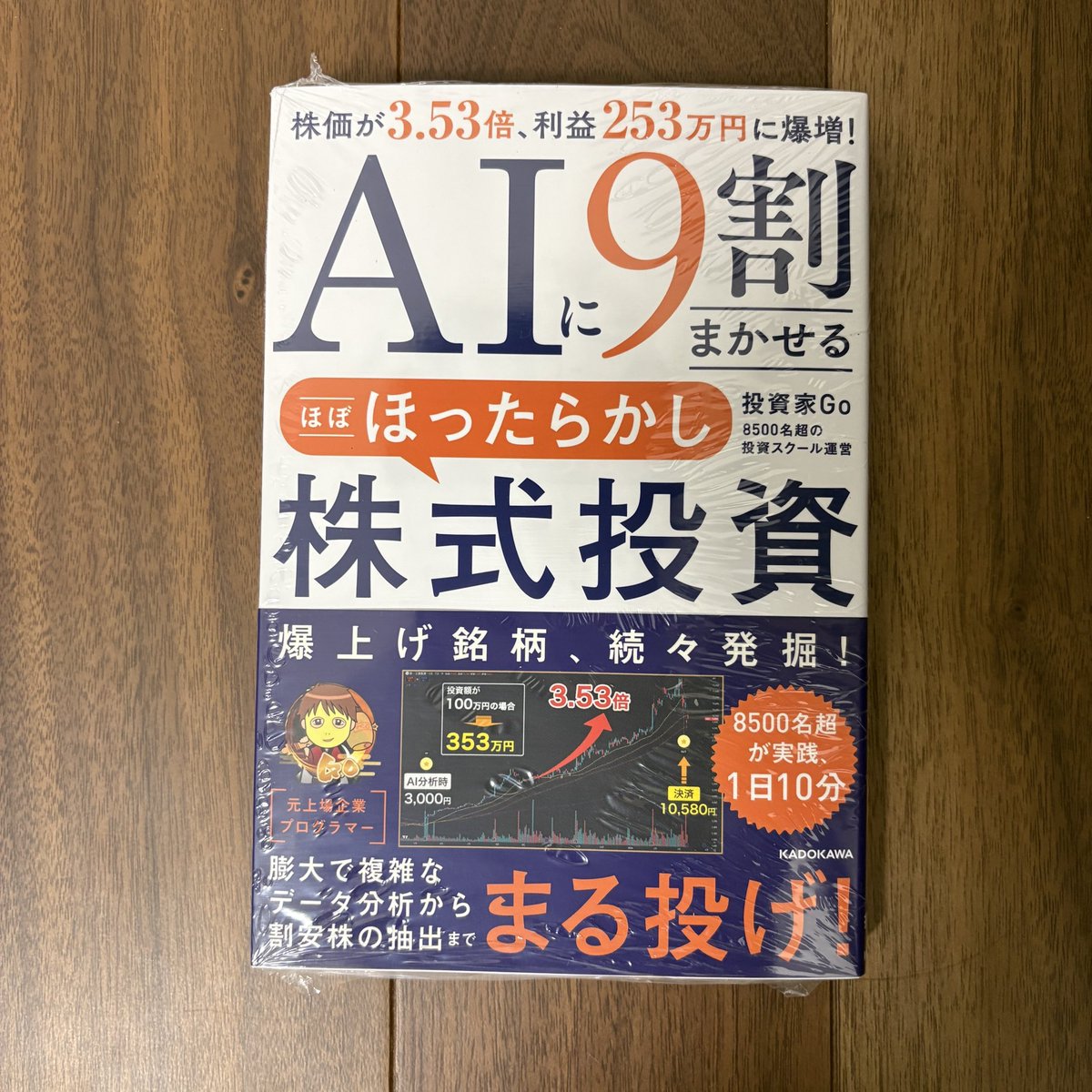 honshitu_'s tweet photo. 第4章
AIに覚えさるべきものと、覚えさせないものを具体的に書いてくれてあって、わかりやすかった。
AIに全てを任せる訳ではなく、最後の最後は自分自身が判断して投資する事が必要。
きちんと努力すべき所があり、どこを努力すれば良いかも明確に教えてくれてわかりやすい投資本
#投資家GO #AI投資 https://t.co/Fk3GIIF07s