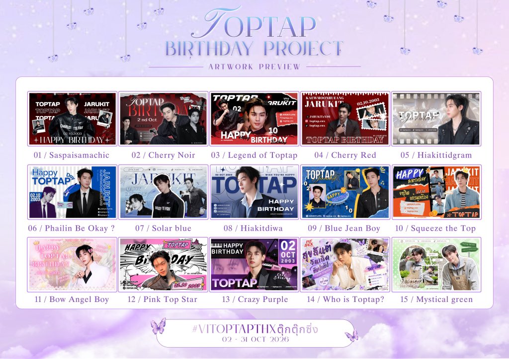 VITOPTAPTH's tweet photo. 🎨 [ARTWORK REVEAL] เปิดตัวอย่างเป็นทางการ

พบกับผลงานทั้ง 15 แบบของโปรเจกต์ TOPTAP BIRTHDAY PROJECT 2026 ที่จะออกโลดแล่นและวิ่งไปทั่วทั้งตัวเมืองกรุงเทพตลอดเดือนตุลาคมนี้ 🎂🛺✨

จะบอกว่าเบื้องหลังป้ายท��้ง 15 แบบนี้ ทีมงานทุกคนทุ่มเทกันสุดตัวและสุดหัวใจกันมากกก 
ผ่านกระบวนการตรวจเช็กกันแบบเข้มข้น รวมทั้งลุยแก้และเก็บรายละเอียดกันจุดต่อจุด เพื่อให้มั่นใจว่าผลงานที่ออกมาสมบูรณ์แบบที่สุดสมกับความรักของทุกคนนั่นเอง

ถึงอย่างนั้น แม้จะเหนื่อยแต่ก็ไม่เคยท้อ เพราะเชื่อว่า “งานฝีมือที่รังสรรค์ขึ้นจากความตั้งใจและหัวใจ มันทรงคุณค่าและสวยงามเสมอ” 
ดังนั้นทุกลายเส้นและทุกรายละเอียดจึงเต็มไปด้วยความพิถีพิถัน ละเอียดอ่อน เพื่อให้เป็นของขวัญที่ดีที่สุดสำหรับศิลปินที่เรารักนั่นเอง 🎨✨

เตรียมพบตัวจริงบนท้องถนนได้ตั้งแต่วันที่ 2 ตุลาคมนี้เป็นต้นไปนะคะ 🫡

ไหนน มีใครเล็งเก็บป้ายไหนเป็นพิเศษบ้างน้าา♡
#VITOPTAPTHxตุ๊กต��๊กซิ่ง
#TOPTAPBIRTHDAYPROJECT2026
#TOPTAPJarukit