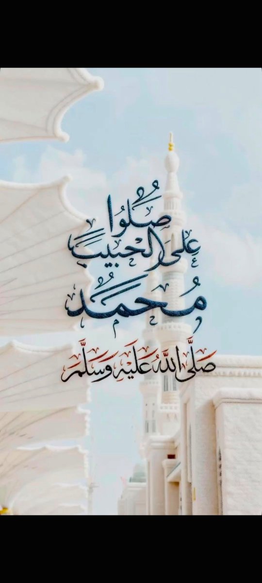 jamil_mirz61492's tweet photo. 💠آبروئےچشم سراپاجُودوکرمﷺ
💠ياَأُمَّةَالمِلْيَٰارصَلُّوآعَلَىَٰ النَبِي المُخْتَٓارﷺ
                     ⬇️🌹⬇️ 
💠اِقْرَأْ بِاسْمِ رَبِّكَ الَّذِيْ خَلَقَۚ 
#صوت_القرآن_الکریم
#صاحبﷺ_القرآن_الکریم 
🕋 (سورۃ اَلنِّسَآء) 🕋    
📖 آیت(149)
اِنْ تُبْدُوْا خَیْرًا اَوْ تُخْفُوْهُ اَوْ تَعْفُوْا عَنْ سُوْٓءٍ فَاِنَّ اللّٰهَ كَانَ عَفُوًّا قَدِیْرًا💠