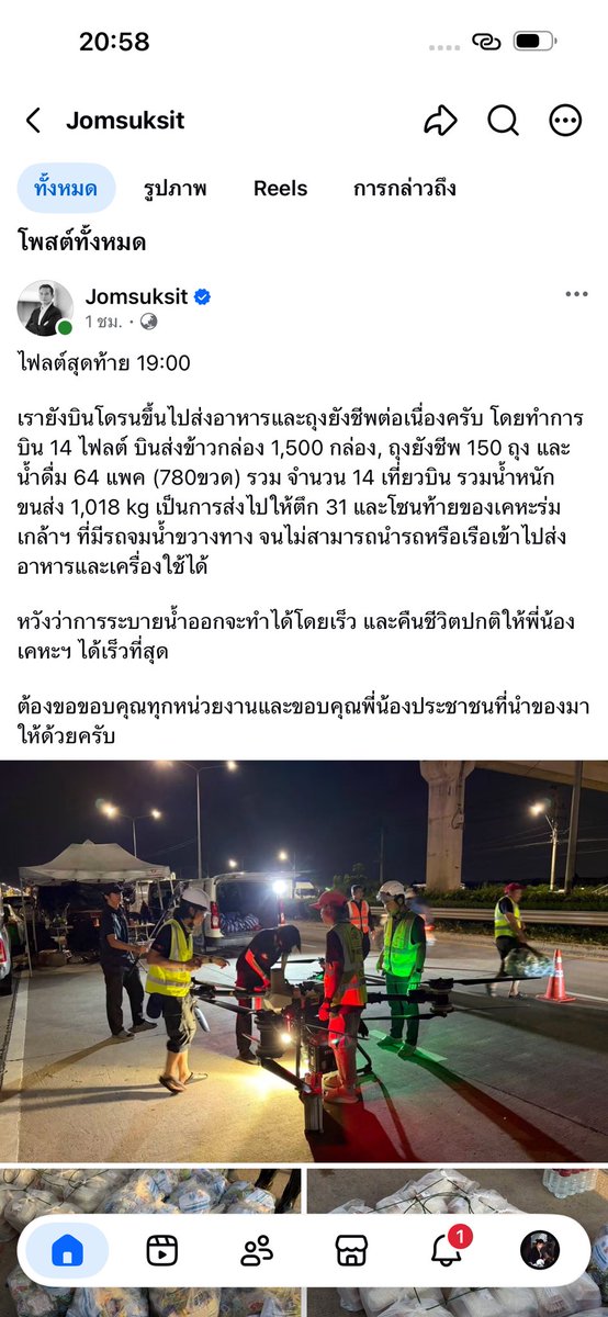 svndw81's tweet photo. บินโดรนส่งข้าวถึงทุ่ม ติ่งพรรคส้มปั่นเฟกนิวส์ว่ามาแค่โชว์รอบเดียว ละดูยอดรี ทีนี้รู้ยังว่าประเทศมันไม่พัฒนาเพราะอะไร https://t.co/VdpoWPh5OC