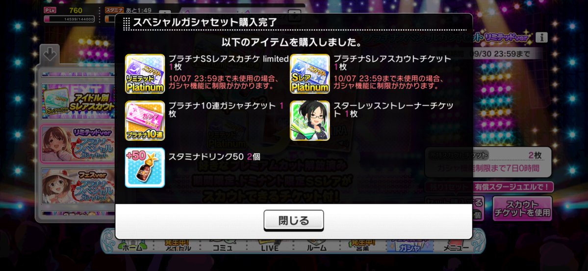77ese_'s tweet photo. デレステの周年記念プラチケ期限ギリギリまで迷ったけど購入した
これで少しでも継続してくれたらとお布施的な感じ
#デレステ https://t.co/HAAhzaQQ7P