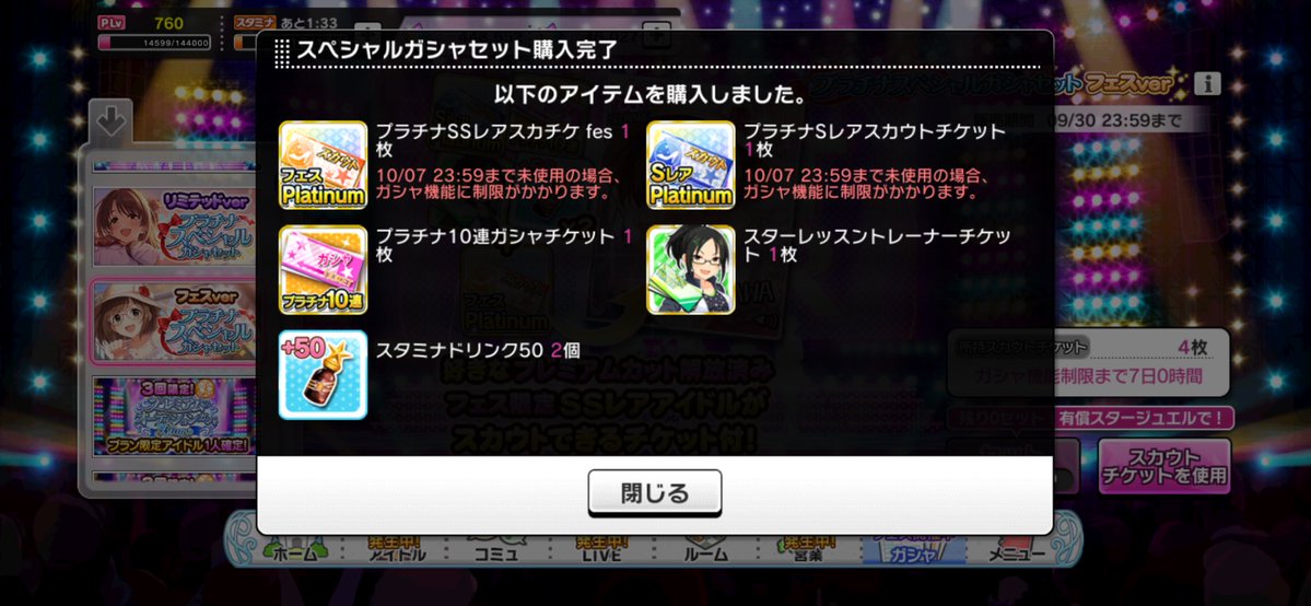 77ese_'s tweet photo. デレステの周年記念プラチケ期限ギリギリまで迷ったけど購入した
これで少しでも継続してくれたらとお布施的な感じ
#デレステ https://t.co/HAAhzaQQ7P