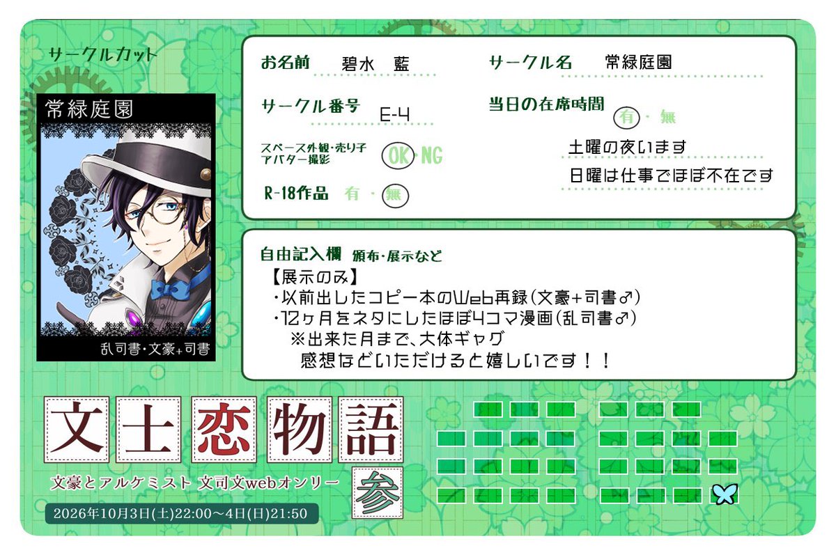 Hekimina0624's tweet photo. #文士恋参 に参加いたします
展示のみで何かしらあると思いますので、よろしくお願いします🙇‍♀️
日曜日は仕事なので、ほぼ不在です https://t.co/Ehp7LkV3p1