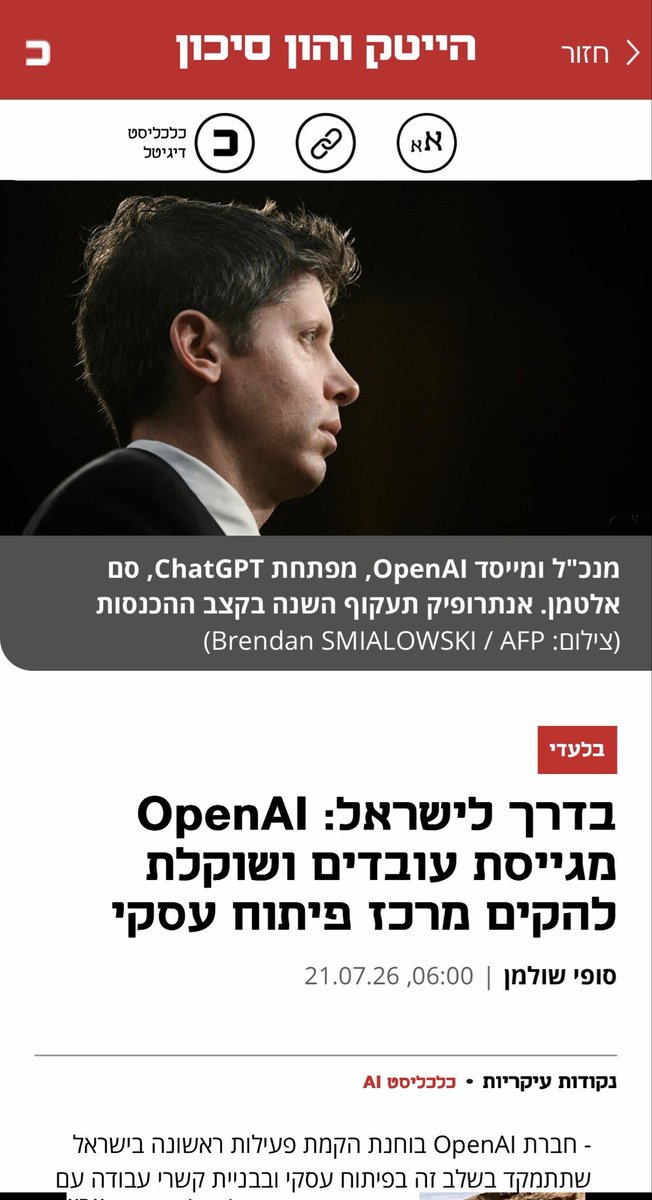 RoeeBergman's tweet photo. לפני שלושה חודשים סופי שולמן חשפה בכלכליסט את הכוונות של openAI להקים מרכז פיתוח עסקי בישראל. עיתון מתחרה מיהר לפרסם ידיעה שמכחישה את הפרסום. היום מתברר בפעם המי יודע כמה שיש את אלה שעושים חדשות ויש את אלה שאוכלים את הכובע. תקראו כלכליסט 

https://t.co/6P9TlPbyJb