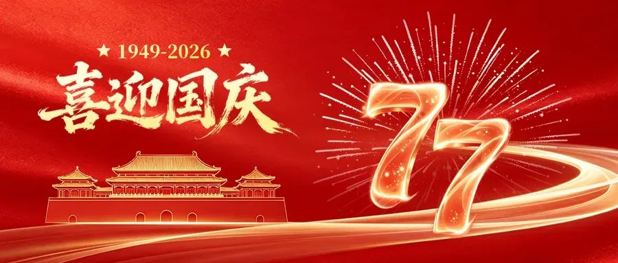 is_changdao's tweet photo. 庆祝中华人民共和国成立77周年招待会在京举行 习近平发表重要讲话 https://t.co/EGIhsIG5cp