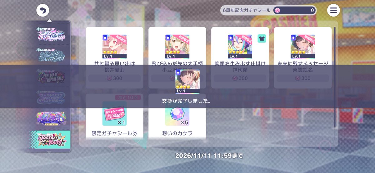 Kncn_n07's tweet photo. 6周年時点で、絵名コンプ継続中💪

ちなみに今回は、仮天井(200連)でお迎えしました🫠💦
また石貯めなきゃだな〜꜀( ꜆-ࡇ-)꜆ https://t.co/VtJHOSaPaC