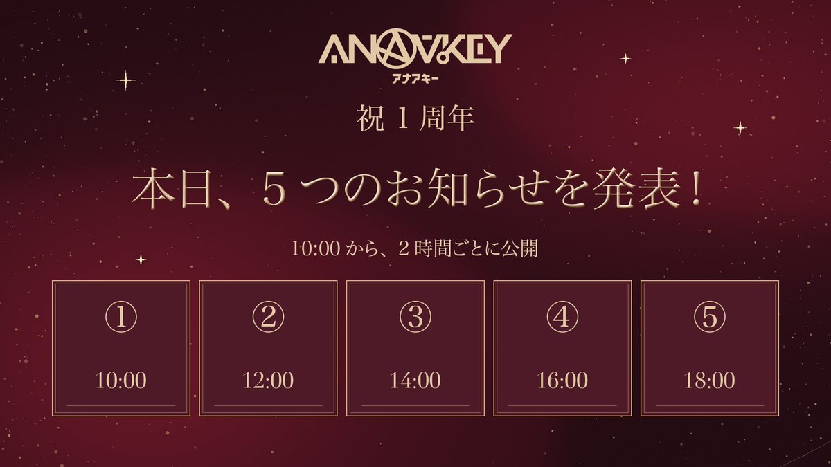 ANAAKEYinfo's tweet photo. 📣本日10月1日、アナアキーは1周年を迎えました👏

足を運んでくださった皆さま、応援してくださった皆さま、本当にありがとうございます。
本日10時から18時まで、2時間ごとに5つのお知らせをお届けします！
とてもワクワクしていただけるお知らせばかりです🔑

是非お楽しみにお待ちください🌟🌟 https://t.co/m4gaoL7oOp