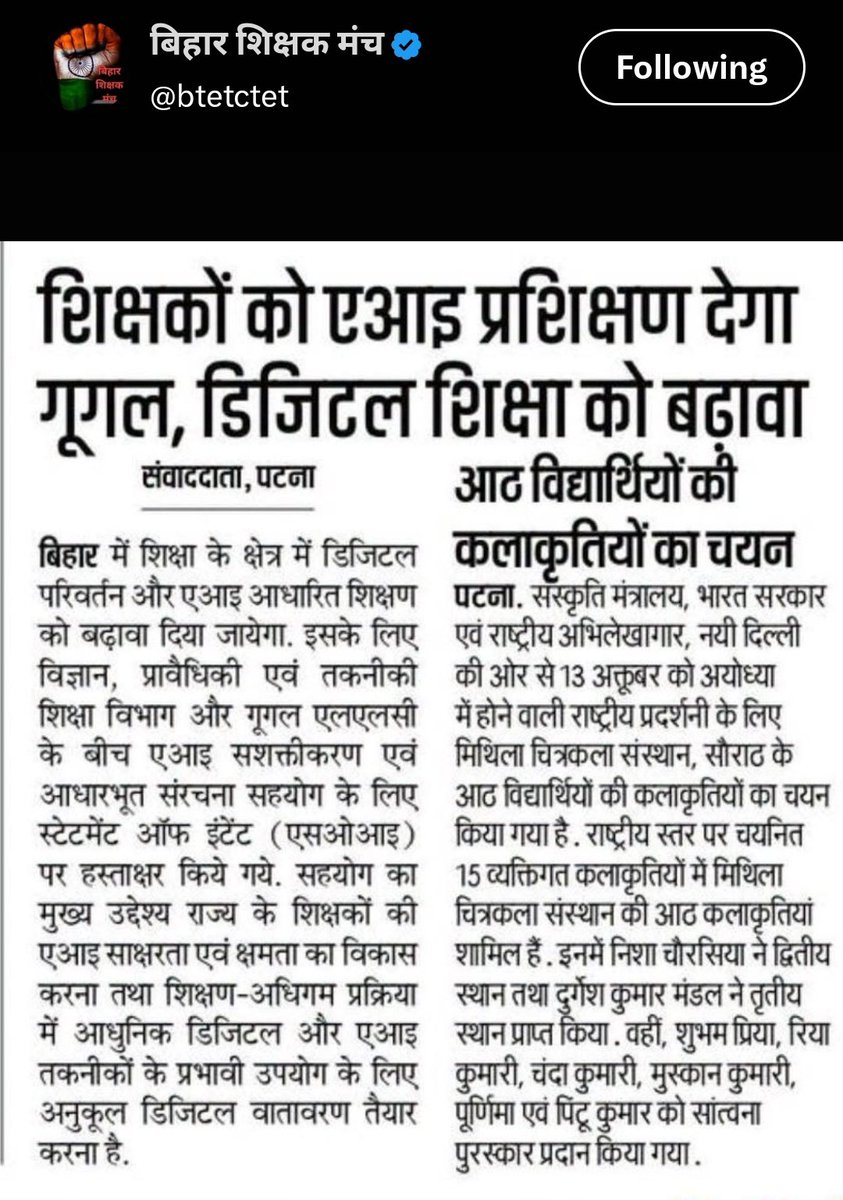 ArunCompa's tweet photo. माननीय मुख्यमंत्री @samrat4bjp जी माननीय शिक्षा मंत्री @mkrtiwari_bjp जी
माननीय ACS @BiharEducation_ जी सुने है अब बिहार में AI की पढ़ाई होगी और @Google पढ़ाएगा आज उसी google के AI से शारीरिक शिक्षा और स्वास्थ्य अनुदेशक वेतन सिर्फ 16000 वाले के बारे में  सवाल किया
जबाब स्पष्ट है
🪔 अंशकालिक के रूप में खेल गतिविधि असंभव है
🪔विशाल छात्र संख्या एवं नियंत्रण असंभव 
🪔सुरक्षा का बड़ा जोखिम
🪔संसाधनो और जगह का अभाव
पता नहीं क्यों शिक्षा मंत्री जी 
🙏छात्रों का नहीं सुनते हैं
🙏अभिभावक का नहीं सुनते है
🙏शारीरिक शिक्षा एवं स्वास्थ्य अनुदेशक का नहीं सुनते है
🙏 सबसे बड़ी बात जिस AI को लेकर सभी लोग उत्साहित हैं उस Google AI का भी नहीं सुन रहे हैं