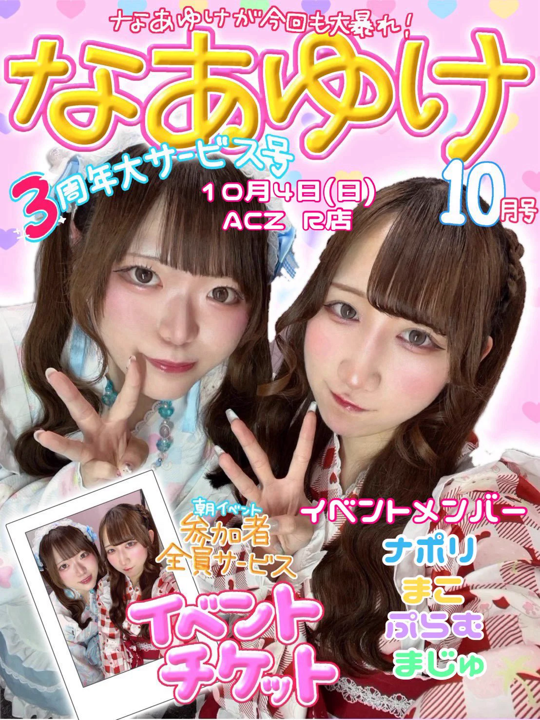 ゆっけ🐄❤10/4 3周年SP (@maid_yukke) / X