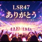Photo by ColorSing LSR47 (@CS999m)
