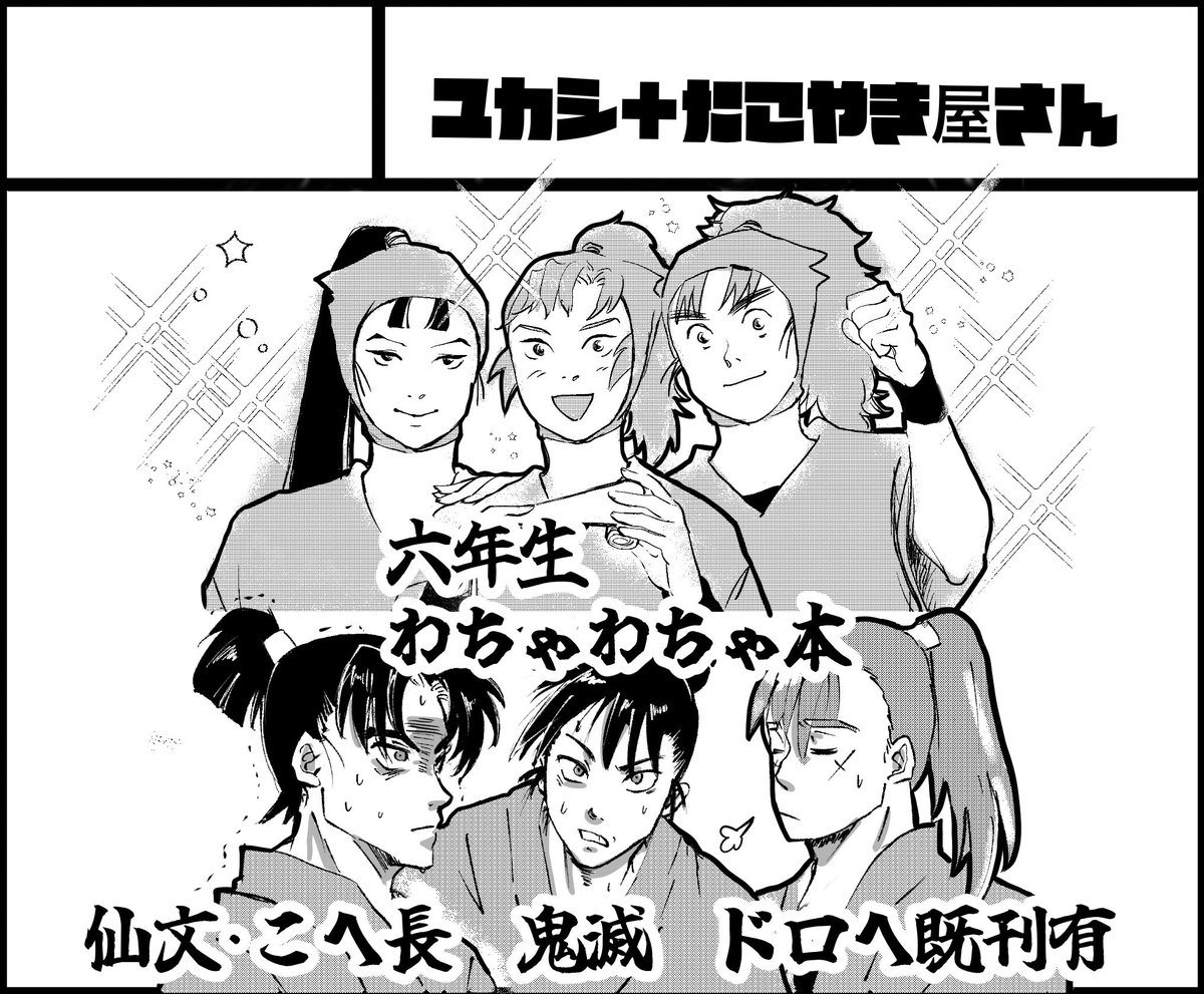 takoyakisan000's tweet photo. 11月15日熊本城ホール【十忍十色 肥後の段 其の四】にサークル参加します！ https://t.co/7QmSSMkX9H

やぎやまさんと🥷🥚で熊本参加します！
新刊コピ本頑張ります✌️ https://t.co/mv0cDfPDGJ