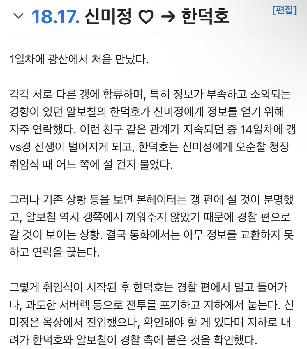 gaem0ng's tweet photo. 미정덕호 나무위키에도 올라옴 https://t.co/uQsQ7qKtCC