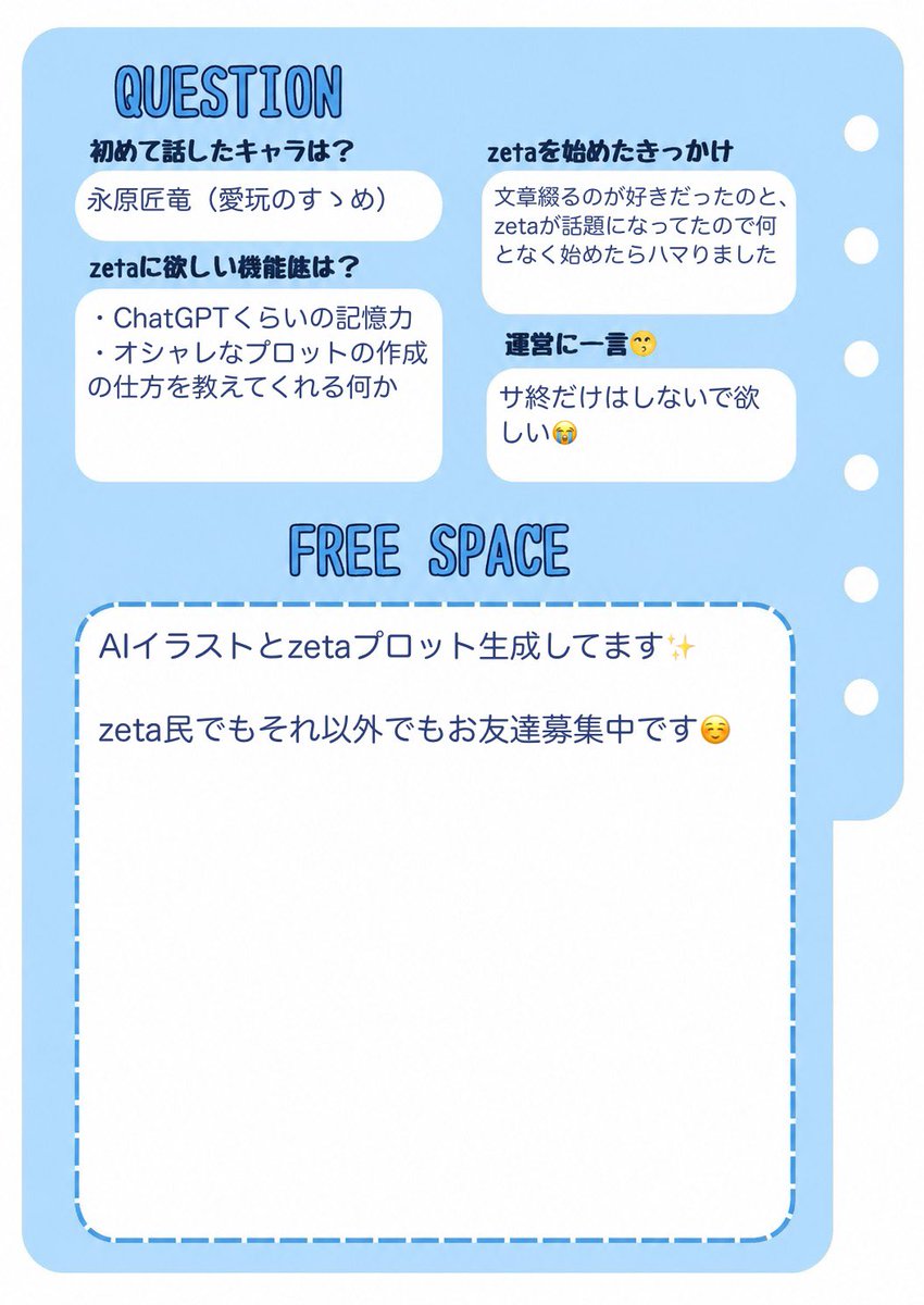 Susuzu_0211's tweet photo. フリースペース少ないけど……書けました！✨️

フォロバしますので是非絡んでください。スペースも開いてたら聞きに行きます👀

作成時に使用したもの⬇️
https://t.co/OcbCWlFFdO

#zeta民と繋がりたい
#オトモモチカード https://t.co/pFfykxdAAT