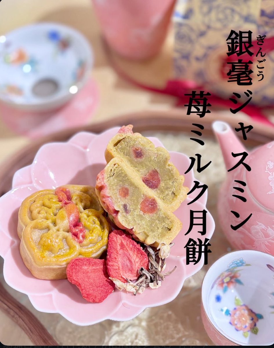tenteninsho's tweet photo. 🌸🥮 銀毫ジャスミン苺ミルク月餅 🍓
上質で香り高いジャスミン茶に、ほんのり甘酸っぱいドライ苺を合わせました✨
さらに練乳とミルクパウダーを加え、ジャスミンの華やかな香りに、苺の甘酸っぱさとまろやかなミルクの味わいをプラス🥛💕
⁡
阪神梅田本店「はじめての中国茶とおやつ」にて先行発売🍵✨コチラは期間限定商品です！
#甜甜印象 #月餅 #はじめての中国茶とおやつ #阪神百貨店
