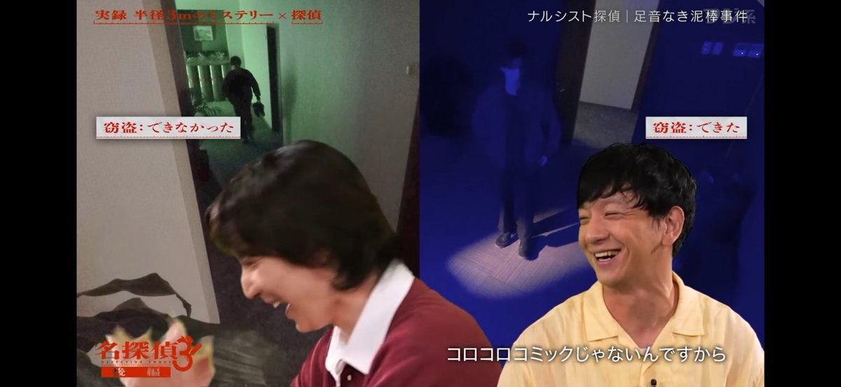 51_6_6's tweet photo. コロコロコミックいじりがまさかの正解だったときの京本探偵と向井探偵。WWWWWWWWWWWWWWW 
 #名探偵THREE https://t.co/OcqKZEVYtI