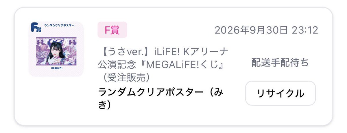 vhozxb's tweet photo. @kaiwansuki 検索から失礼いたします。
当方みきちゃん💜F賞を所持しておりまして、同賞うさちゃん💛との交換は可能でしょうか？
ご検討いただけますと幸いです。 https://t.co/0nXBbFnYBi
