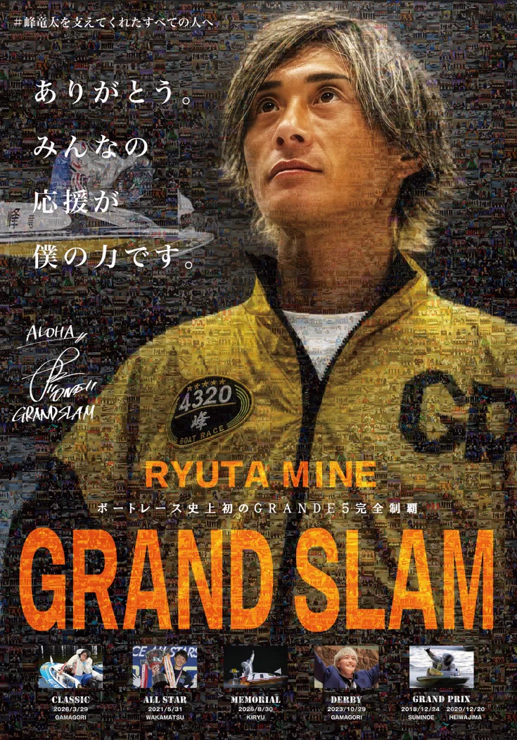 り*う様 峰竜太サイン入り乗艇着 日刊スポーツ・ボート部 on X: 