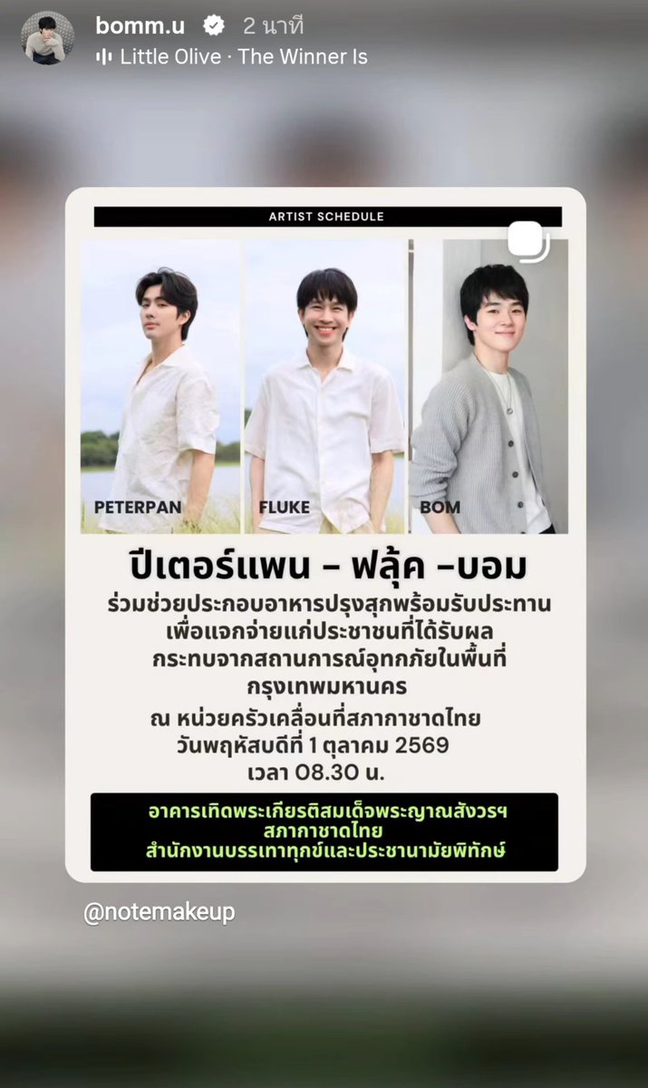 Bombam_fc's tweet photo. ส่งแรงใจให้น้องๆ และผู้ประสบภัยทุคนนะคะ
#น้ำท่วม #สภากาชาดไทย 
#bommu #peterpanzz_w
#fluke_natouch
Ig:notemakeup
https://t.co/qRAWrfk5Qk https://t.co/55cjGjUe8g