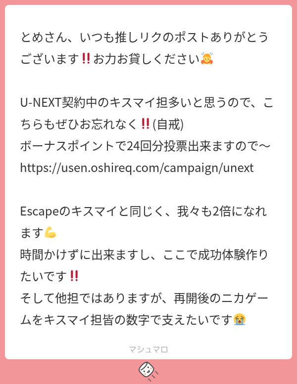 ttt_xxxx's tweet photo. https://t.co/gYrCpjba22 

U-NEXTみなさん入ってるよね！？実質2倍投票できますよ！
キスマイと同じく、我々も2倍になれます←うまいこと言わんでええねん笑 https://t.co/KSGzR2Z0zY