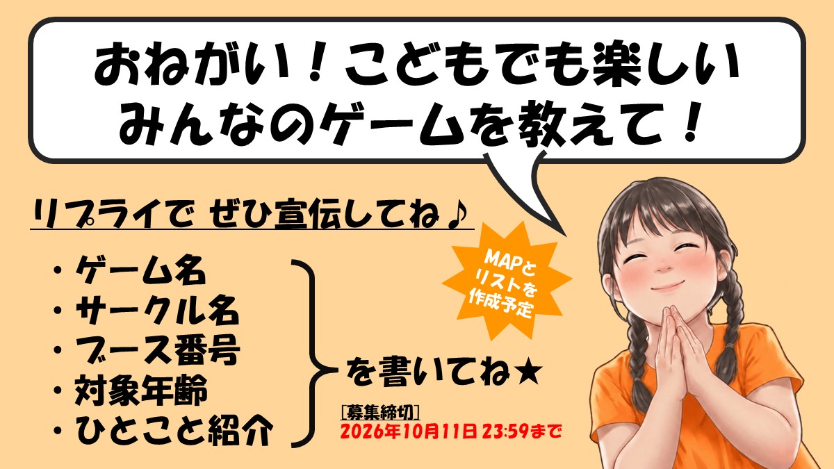 TsukiakariGames's tweet photo. 【募集】#親子で遊べるボドゲMAP 🗺️
よし！遅くなったが、今回もやるぞ！！

ゲームマーケット2026秋🍁の販売で
「小学校低学年🧒の子どもでも遊べるよ！」
というボドゲをまとめてリスト＆MAPにします！

自薦・他薦問わず、リプライでぜひ教えてください
(RTも助かる)

🔽応募要領はリプ欄で🔽 https://t.co/8HtEXAQdy7
