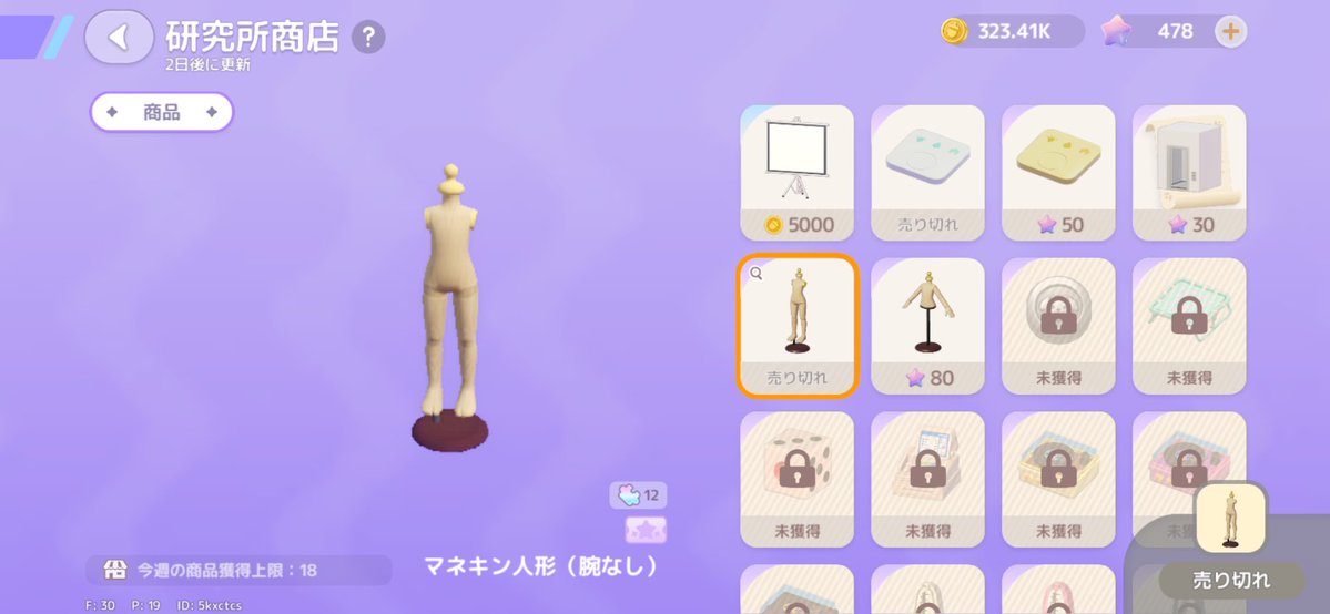 mrn74_heartopia's tweet photo. やばい
マネキン6体くらい並べようと思ったのに、めっちゃ時間かかるやつだ、、、

これって2日後にまた買えるってことだよね🤔

#ハートピア https://t.co/sYFzRciMVO
