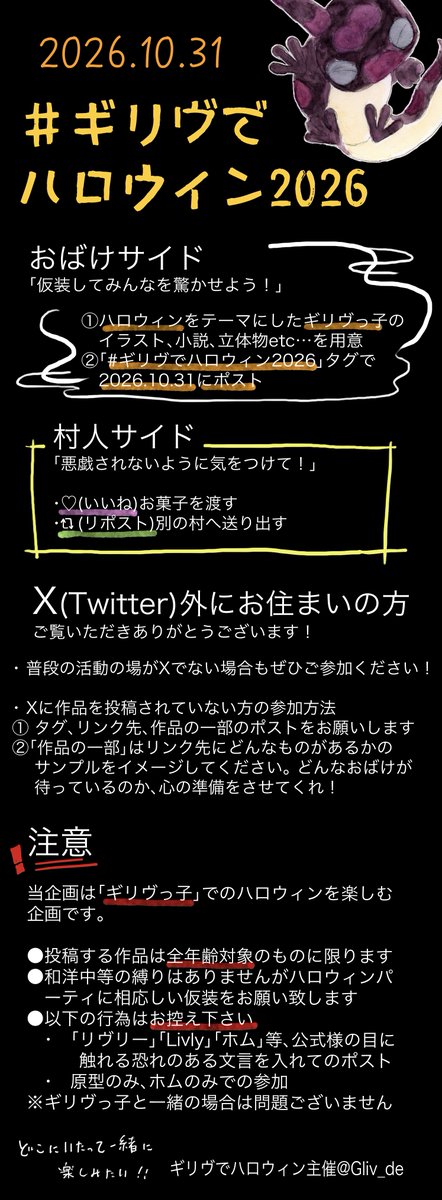 Gliv_de's tweet photo. 🎃ギリヴラさん！今年もハロウィンパーティーしませんか？！🎃 🦇  #ギリヴでハロウィン2026 
🎃開催日🎃 2026.10.31 ＋α時間 
ハロウィンを題材としたギリヴっこ企画です
🐺詳しくは２枚目の画像をご覧下さい👻 https://t.co/jIgEhyGOZO