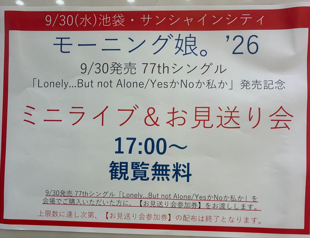 dotcomdotcom's tweet photo. 今日めちゃくちゃ久々に池袋サンシャインでモーニングのリリイベをチラ見👀
自分が着いた頃にはCD完売してたし、観覧してる人も多かった👫👫👫
とにかく新メンバーたちが初々しくて👏👏👏
#モーニング娘26 https://t.co/a0jNcQUVHP