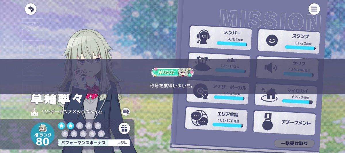 Uri_7216's tweet photo. 💚寧々キャラクターランク80！💚
お花が咲きました❀
#プロセカ https://t.co/R8SJujnjot