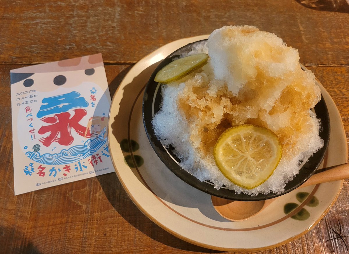 Yamamoto3018's tweet photo. 桑名かき氷街道2026、8杯目はMuGicafeさんで、黒糖ライムかき氷を頂きました♪
さっぱりしてて食べやすくて美味しかったです✨
ごちそうさまでした♪
#桑名かき氷街道2026
#MuGicafe https://t.co/f217Pl8USX