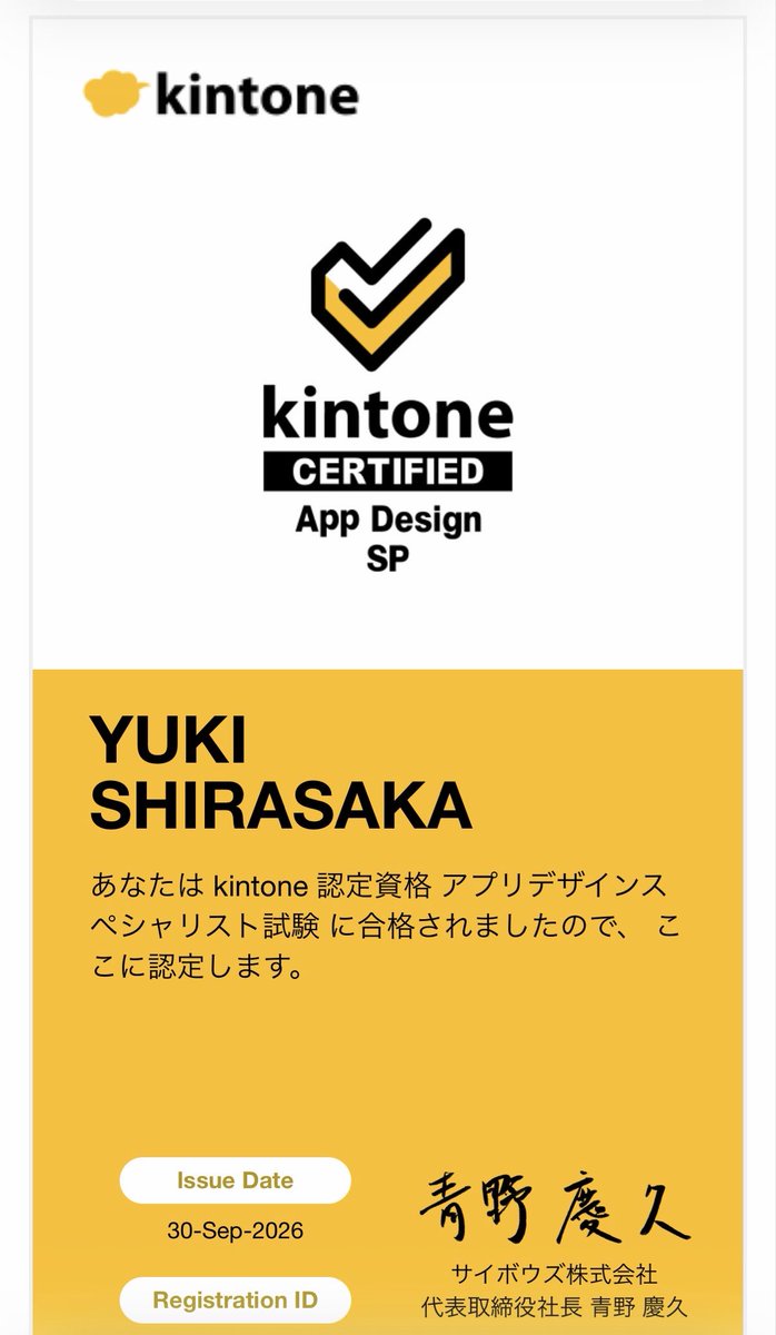 shiro_46tkc's tweet photo. kintone認定資格を受験しました！

初心者に優しいキンコミでアソシエイト受験します宣言をしたら大変参考になるアドバイスをもらったのでやってみました🤣🤣🤣

#kintone
#キンコミ https://t.co/e12JIAWjQE