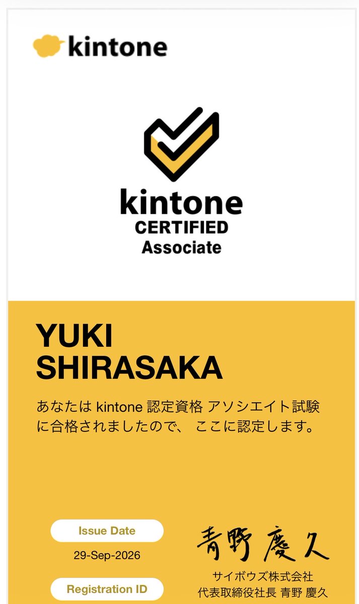 shiro_46tkc's tweet photo. kintone認定資格を受験しました！

初心者に優しいキンコミでアソシエイト受験します宣言をしたら大変参考になるアドバイスをもらったのでやってみました🤣🤣🤣

#kintone
#キンコミ https://t.co/e12JIAWjQE
