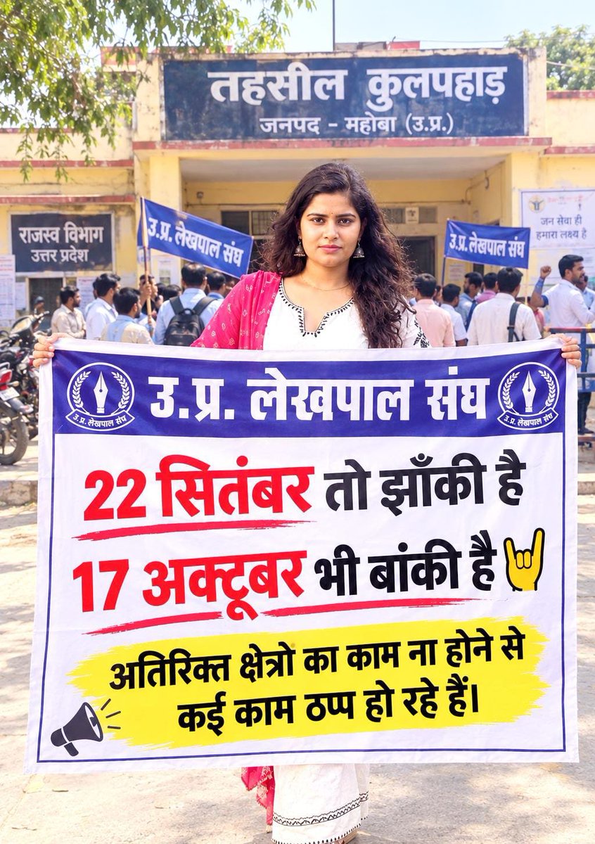 up_lekhpal2's tweet photo. #लेखपाल_की_मांग 
#लेखपाल_की_मांग https://t.co/uj7OjjdFvi