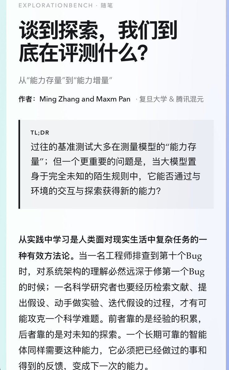 NFT_Chen's tweet photo. 🚨��磅！腾讯混元联合复旦、清华正式发布 ExplorationBench 新基准！测的不是背题，是 AI 会不会自己发现新规则！

要点如下：
1️⃣用可执行、反常识的 Alien Worlds，杜绝「靠预训练回忆拿分」

2️⃣两个沙盒：AlienCode（31条隐藏规则/70题）+ AlienLogic（24条篡改推理规则/70题），由解释��/证明器硬核判分

3️⃣给残缺手册，模型自己设计4轮实验，每轮后闭卷答题

4️⃣10个前沿模型结论：有反馈远强于空想（15.7%→89.0%，无反馈仅0.5%–11%）；会说规则≠会用规则（约73.4%）；同一模型分数可差到 5.7%–79.0%，两个世界排名几乎不迁移

CL-bench 问「给了新知识你会不会用」；ExplorationBench 问「没人告诉你，你找不找得到」。

论文：https://t.co/ZrWd8QueUI 
主页：https://t.co/W4zvd7EaSH

#腾讯混元 #ExplorationBench #AI基准 #大模型 #科学发现 #Hunyuan