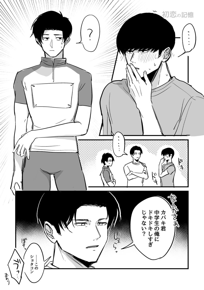 po0oni's tweet photo. 初恋の記憶／カバトガ(？)
※謎時空 https://t.co/96qJabmOq3