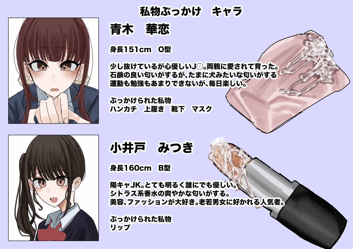 pws9dh's tweet photo. 私物ぶっかけ・常識改変食ザーのキャラまとめ https://t.co/xmFknAY6hV