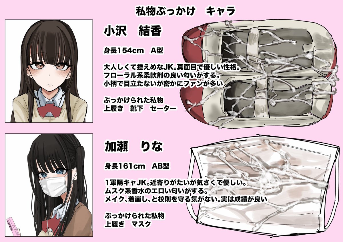 pws9dh's tweet photo. 私物ぶっかけ・常識改変食ザーのキャラまとめ https://t.co/xmFknAY6hV