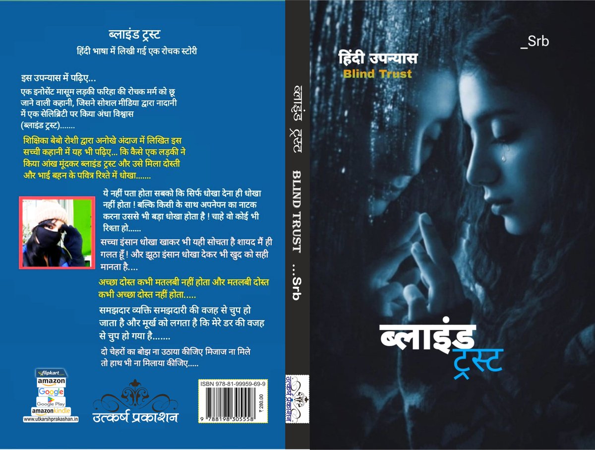 hindiutkarsh's tweet photo. मेरठ, उत्तर प्रदेश की निवासी लेखिका बेबो रोशी द्वारा लिखित इस पुस्तक में एक ऐसी रोमांचक स्टोरी दी हुई है जिस में प्रेम भी है और धोखा भी .... विश्वास भी है और छल कपट भी है ....इससे पूर्व बेबो रोशी की पुस्तक “ऑल इन वन” भी उत्कर्ष प्रकाशन से प्रकशित हुई थी
https://t.co/pfXeEBppF1 https://t.co/bYNhl8lnqB