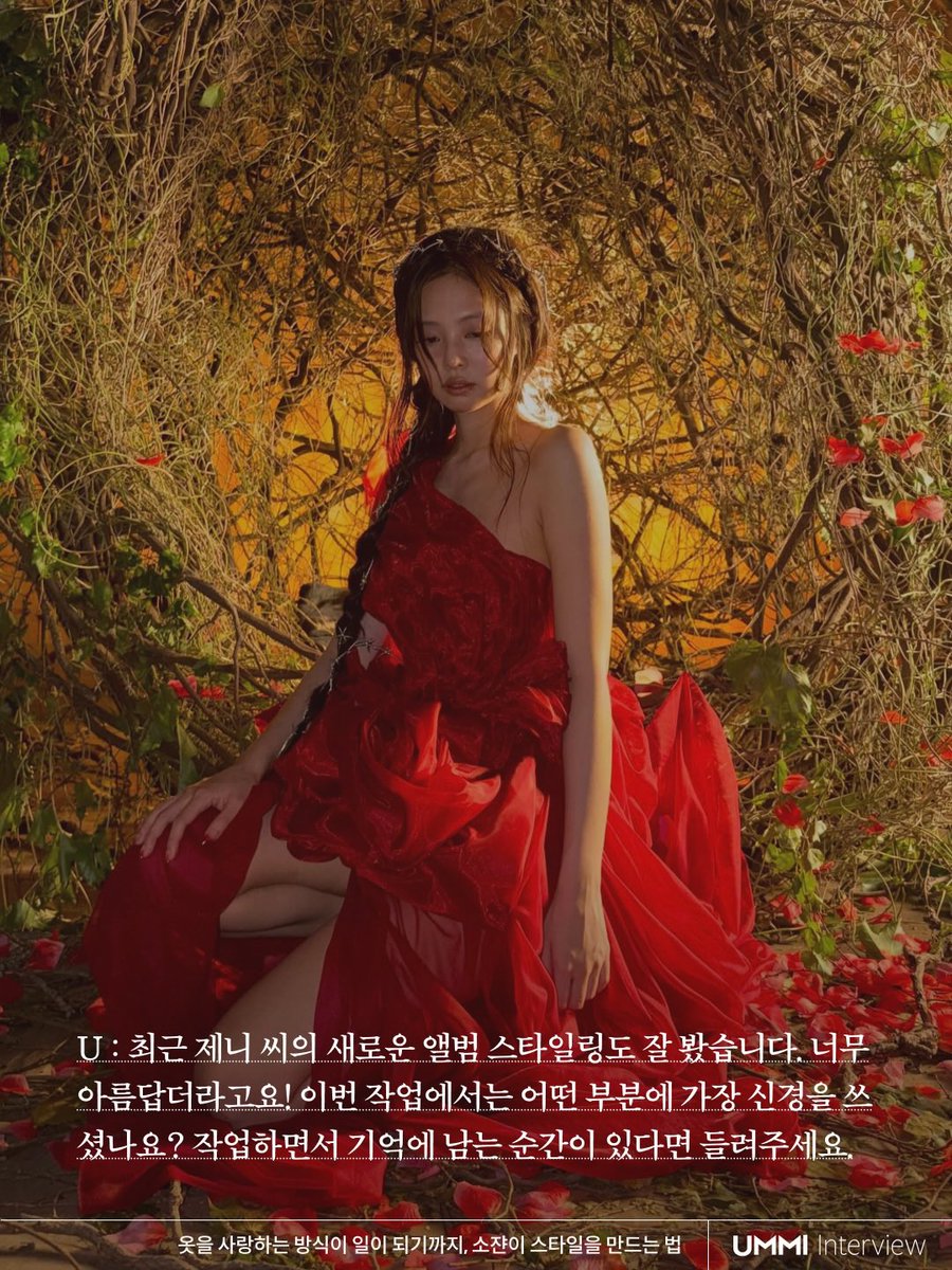 JennieDCGallery's tweet photo. 260930 스타일리스트 소쟌이 인터뷰에서 전한 제니와의 ‘Fallen Angel’ 작업 이야기

Q. 최근 제니 씨의 새로운 앨범 스타일링도 잘 봤습니다. 너무 아름답더라고요! 이번 작업에서는 어떤 부분에 가장 신경을 쓰셨나요? 작업하면서 기억에 남는 순간이 있다면 들려주세요.

A. 아티스트 제니는 제가 꿀 수 있는 꿈의 끝이라고 생각했어요. 언감생심 그 자체였죠. 그런데 그 끝판왕을 너무 일찍 만나 버린 게 이번 작업이었습니다.

킥오프 미팅부터 촬영이 끝나는 순간까지 긴장했고 불면 상태였어요. 한창 촬영을 준비할 때 제니 씨가 유럽 페스티벌 투어 중이었는데, 보이스톡으로 직접 시안에 대한 피드백을 받았던 기억이 나요. 그녀의 모든 관점이 선명했고 설득력 있었습니다. 단번에 납득될 수밖에 없더라고요.

아티스트뿐 아니라 썬번키즈 감독님도 명확하게 디렉션을 주는 분이라, 저는 그저 그 두 분의 의견에 전적으로 따르되 그 좁아진 세상 안에서 내 색을 잃지 말자고 생각했던 것 같습니다. 쉽게 말해 이 거대한 프로젝트에 아주 작은 오점도 되고 싶지 않았어요.