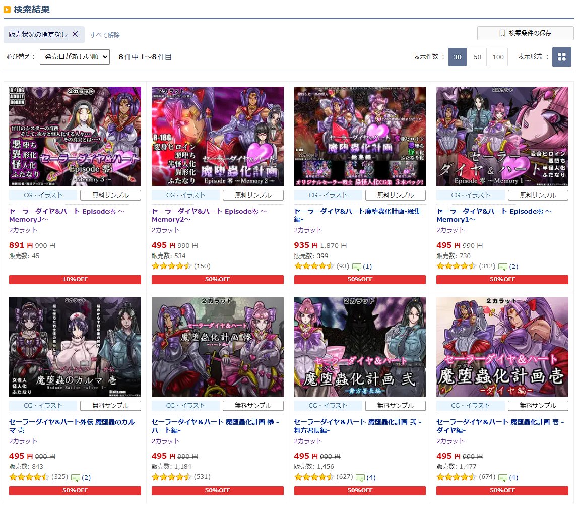 TAO2CARAT's tweet photo. DLsiteさん、FANZAさんでは新作割引のほか、セーラーダイヤ&amp;ハートシリーズの旧作セールも開催中です! https://t.co/O4qYScilgO