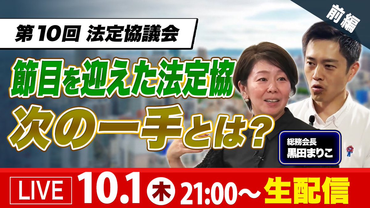 hiroyoshimura's tweet photo. 明日、第10回目の都構想設計図作りの会議、法定協議会が行われます。
恒例の生解説を、明日10月1日(木)21時〜行います。
前半(吉村洋文チャンネル)↓
https://t.co/MM01sgoIvk
後半(都構想チャンネル)↓
https://t.co/HDQVcB1Qkq
にて。是非、ご視聴下さい。 https://t.co/nN1dD16rrz