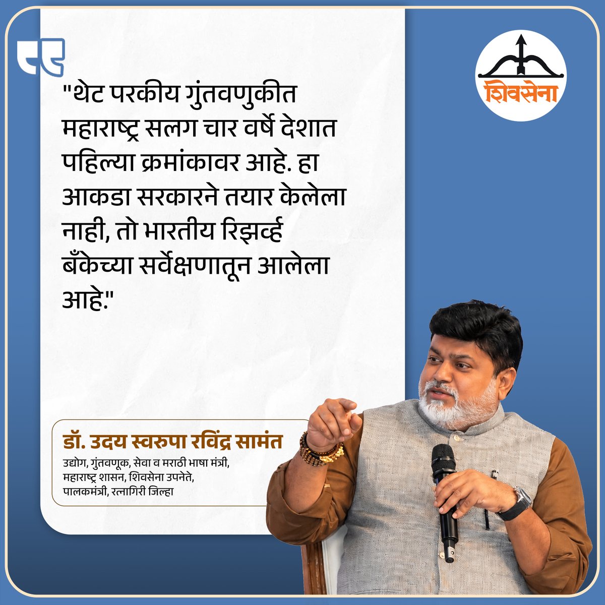 samant_uday's tweet photo. थेट परकीय गुंतवणूकीत महाराष्ट्र अग्रेसर !

@Shivsenaofc  @midc_india  @Dev_Fadnavis  @mieknathshinde 

#udaysamant #udaysamantsaheb #Maharashtra #FDI #ForeignDirectInvestment #MaharashtraGrowth #InvestmentInMaharashtra #MaharashtraIndustrialGrowth #InvestInMaharashtra #IndustrialMaharashtra #EconomicGrowth