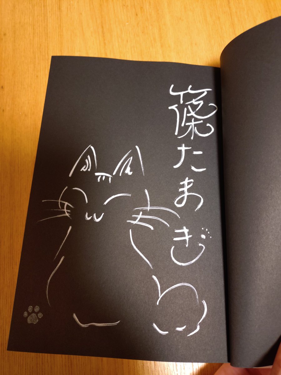 maki__wk's tweet photo. サイン本ゲットして来てくれた
相方ありがとう過ぎる

そんで篠さんのサインが可愛い…

#篠たまき
#箪笥の中
#観音異聞 https://t.co/liqLwdudTQ