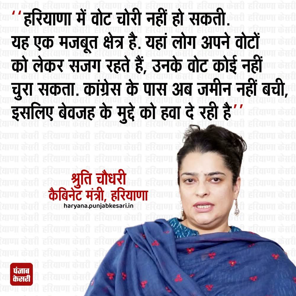 APillania's tweet photo. कैबिनेट मंत्री श्रुति चौधरी ने वोट चोरी के आरोपों को सिरे से खारिज कर दिया है. रोहतक पहुंचीं श्रुति ने कहा कि, हरियाणा में वोट चोरी नहीं हो सकती. यह एक मजबूत क्षेत्र है. यहां लोग अपने वोटों को लेकर सजग रहते हैं, उनके वोट कोई नहीं चुरा सकता. कांग्रेस के पास अब जमीन नहीं बची, इसलिए बेवजह के मुद्दे को हवा दे रही है.  

#ShrutiChaudhary  #VoteChoriInHaryana  #Congress  #BJP  #ElectionCommission  #Haryana  #Rohtak