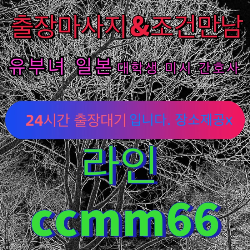 AngelineBrdrnr's tweet photo. 💜 #포천 #포천ㅈㄱ #포천조건
나 오늘 한가해요

ㄹr 인 ccmm66

#ㄱㄷ #ㅁㄴ #섹트 #ㅈㄱ #오프 #조건 #ㄱㄷ #섹트 #맘눌뎀 #간단 #출장 https://t.co/bkK6plPXAW