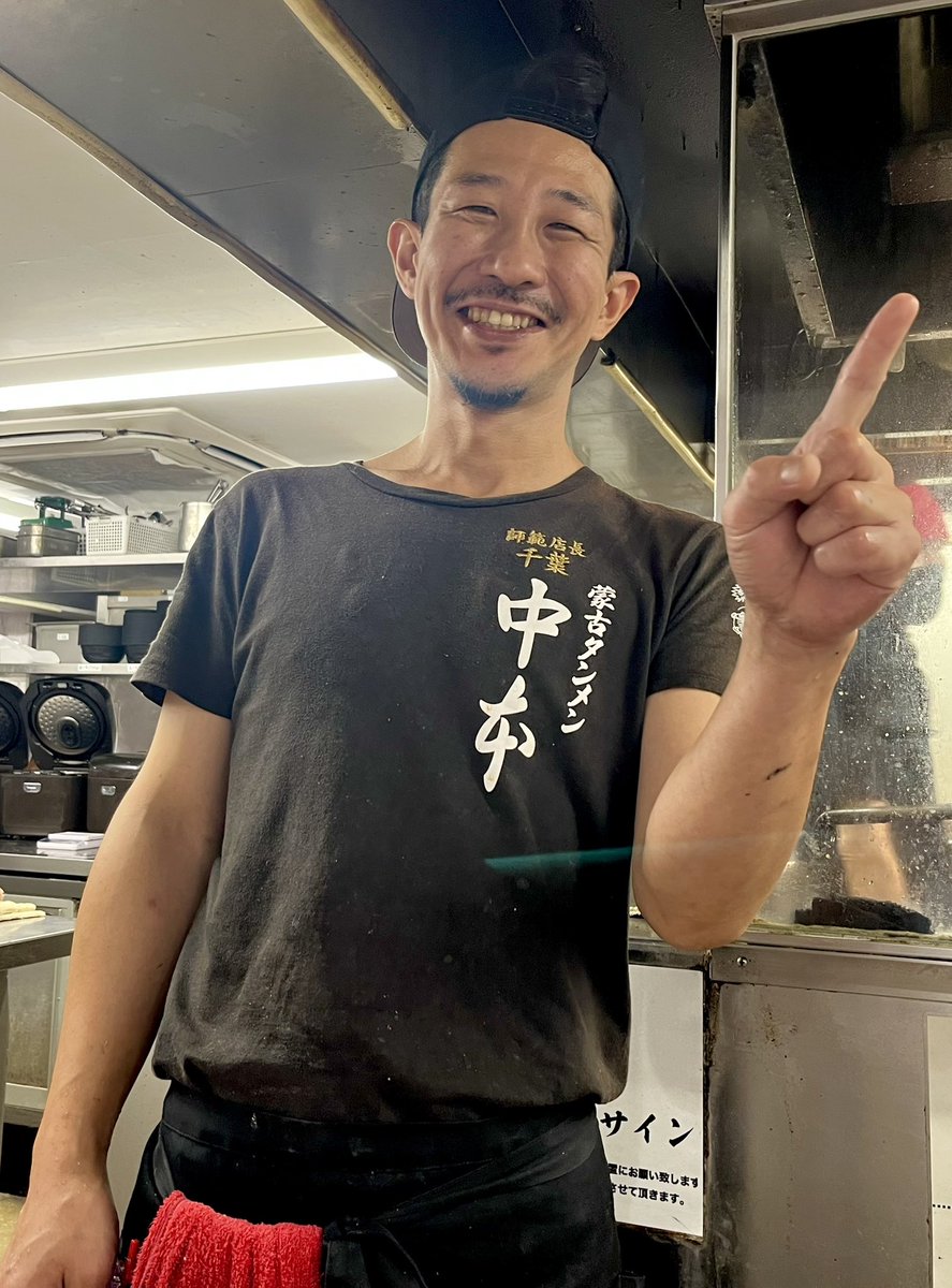 aoken31's tweet photo. 千葉師範が最後の勤務だったので、目黒店へ！！

周年祭の様な行列！
終電時間ギリギリだったので、
調理時間の短い蒙古タンメンで‼️

千葉師範、ありがとうございました✨

#おでかけロンちゃん
#蒙古タンメン中本目黒 https://t.co/zAwOPq7hJ2