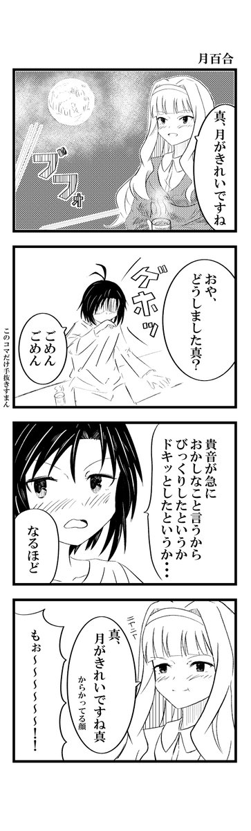kake3_21chan's tweet photo. 765グダ日4コマ「月百合」 https://t.co/Gdwy7pymmn